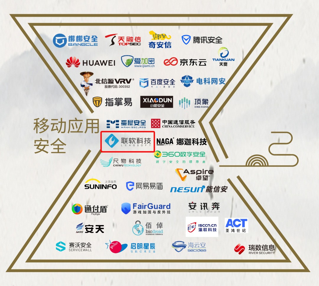 联软科技入选安全牛网络安全行业全景图12项能力图谱！实力再攀升！