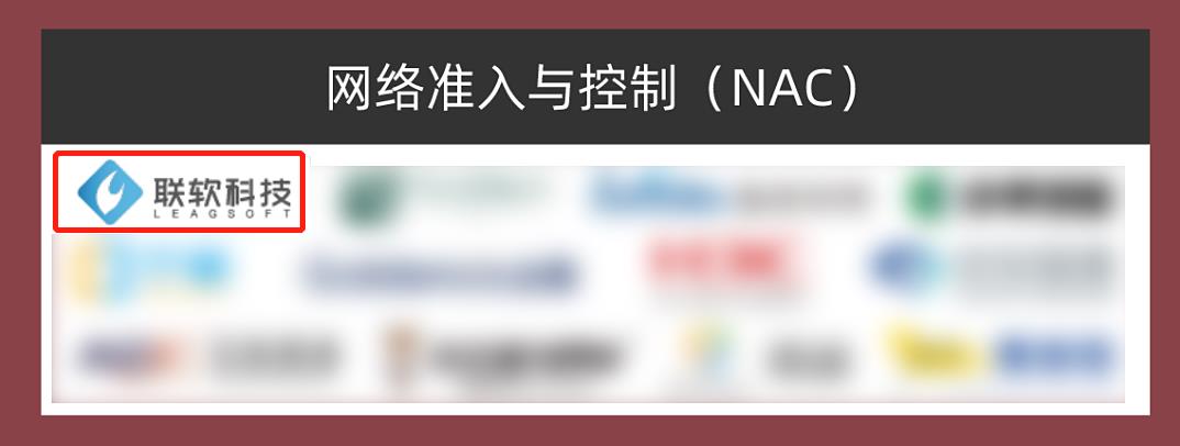 网络准入与控制(NAC)