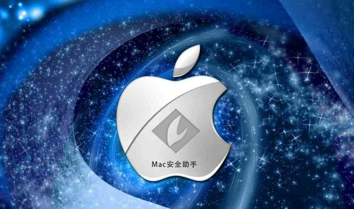 联软Mac（苹果）版安全助手！